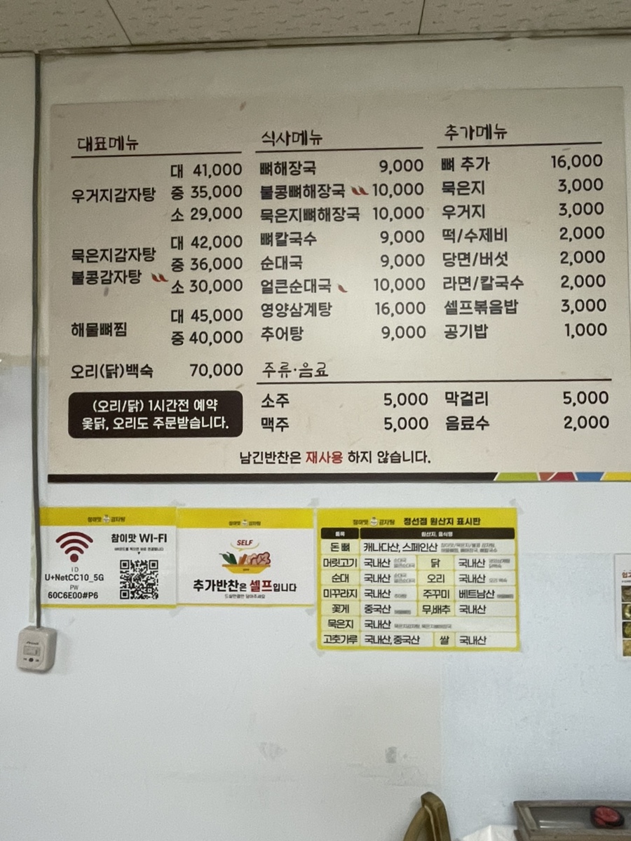 참이맛감자탕 정선점 사진 3