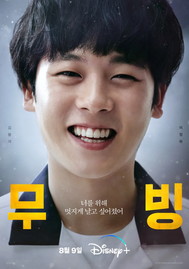  이정하, 군 입대로 인해 ‘무빙’ 시즌2 출연 불발