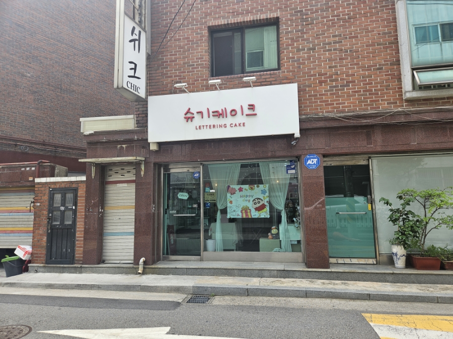 슈기케이크 사진 5