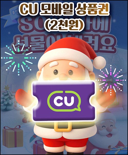 신한라이프 100% 당첨이벤트(CU 2천원등 40,506명)즉당,선착