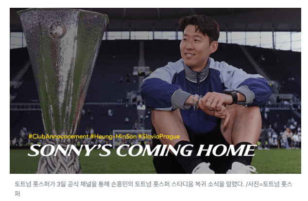 <b>손흥민</b> 토트넘 <b>복귀</b>...“런던으로 돌아가게 되어 정말 기쁘다”