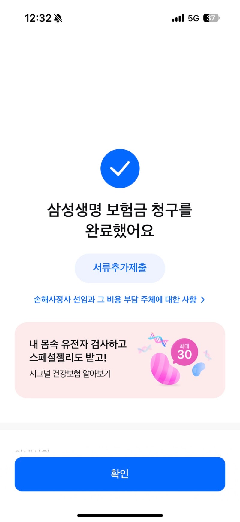 삼성생명 모니모 보험 청구, 실비 청구 방법