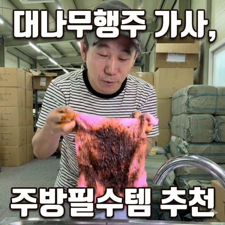  대나무행주 가사 주방필수템 빨아쓰는 행주 추천