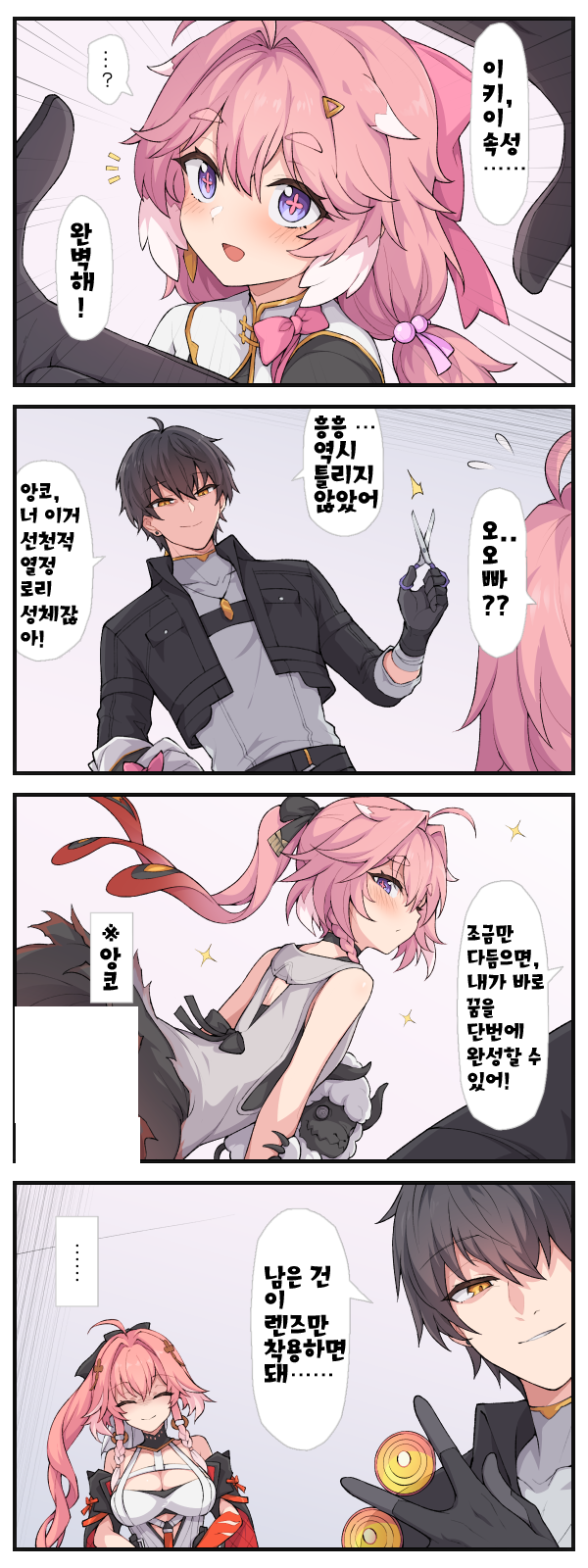  앙코로 장리만들기 / 깊은바다 수도회의 비경 / 혹시 나랑 한 판 붙자고 온거야? / 사심 - [명조 만화][WuWa][웹코믹]