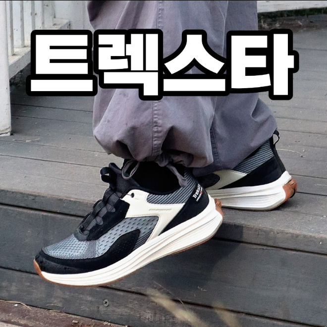  남성 트레킹화 트랙스타 핸즈프리 편하고예쁜 운동화