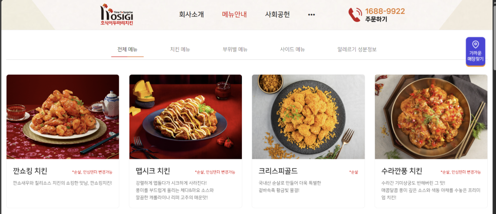 호식이두마리치킨 중산점 사진 3