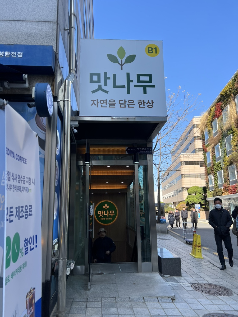 맛나무 사진 1