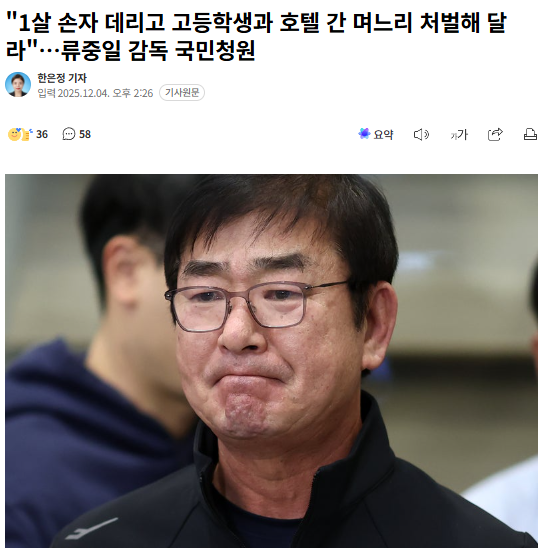 <b>류중일</b> 감독 '제자와 <b>불륜</b> 저지른 <b>며느리</b> 처벌'요청하는... 