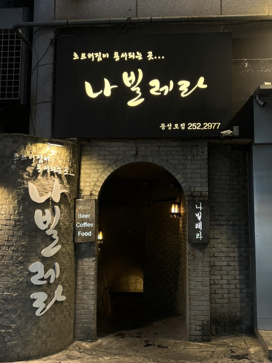나빌레라 동성로점 사진 1