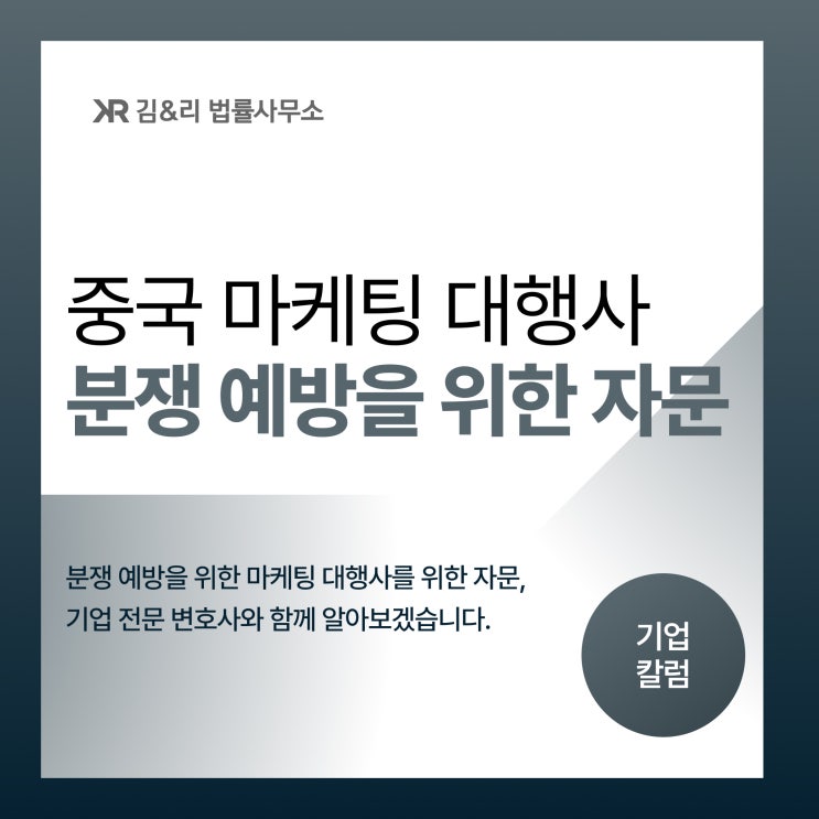  중국 라이브커머스 마케팅 대행사 계약 자문