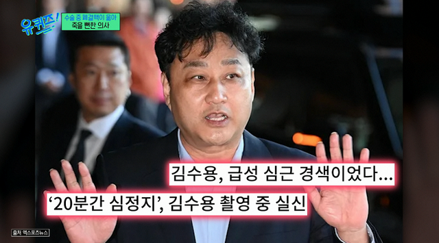 유재석 교수 "<b>김수용</b> 귓불 주름=<b>심근경색</b> 전조증상? NO" (<b>유퀴즈</b>)