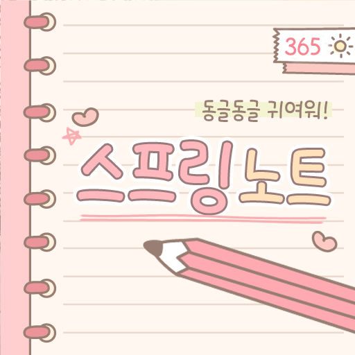  아이폰 폰트 TTF | 365스프링노트