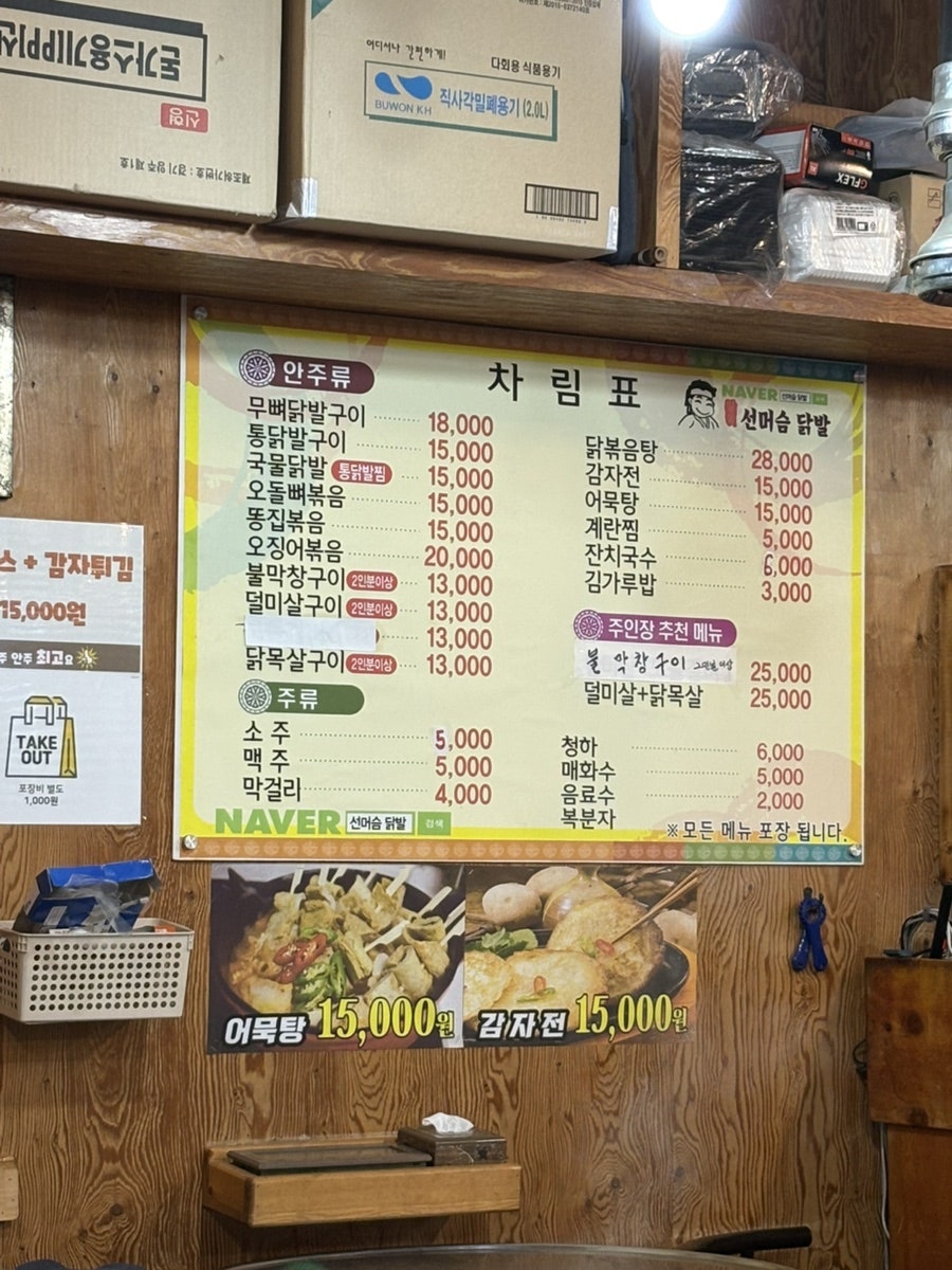 선머슴닭발 신도림점 사진 6