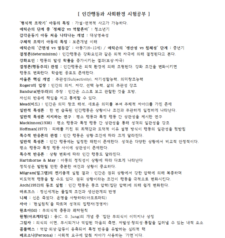  방송대 인간행동과 사회환경 – 기출 기반 핵심 요약본