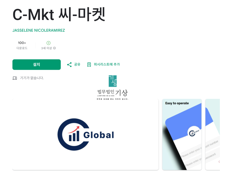  C-Mkt 사기 앱(씨마켓) — 씨티그룹글로벌마켓증권 사칭 기관계좌 투자 리딩방 피해