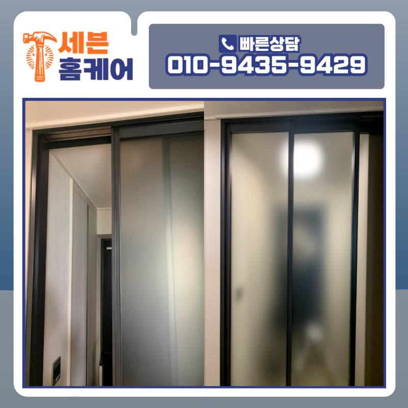 중문수리 3연동중문 와이어교체 영등포구 아파트