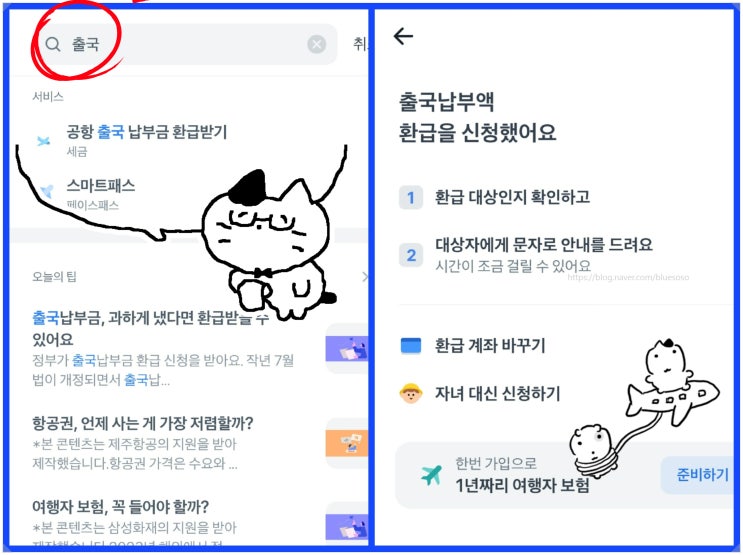 출국납부금 환급_ 토스로 신청해도 홈페이지에서 출국일 입력하기