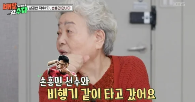 <b>손흥민</b>, 비행기에서 만난 <b>여배우</b>와 연락하는 사이?