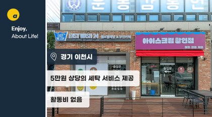 습한 여름을 대비하는 셀프빨래방 이용권 5만원 증정!