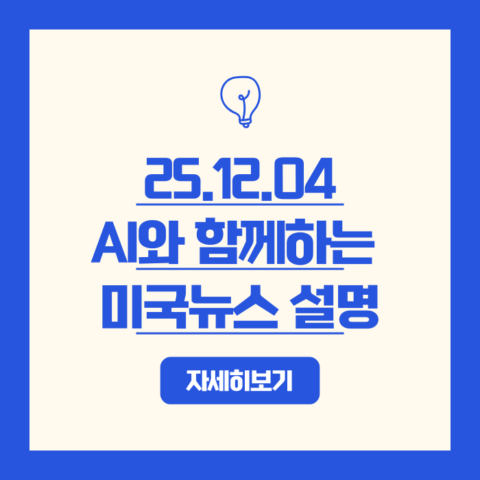  미국 고용 쇼크와 한·미 자동차 관세 인하, 오늘 한국 증시에 미칠 파장