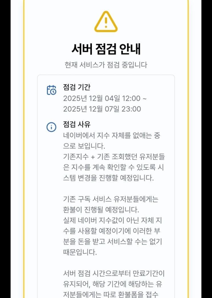  육아인플루언서 관점 네이버 블로그 API 막힘 블덱스 지수 조회 불가 현상