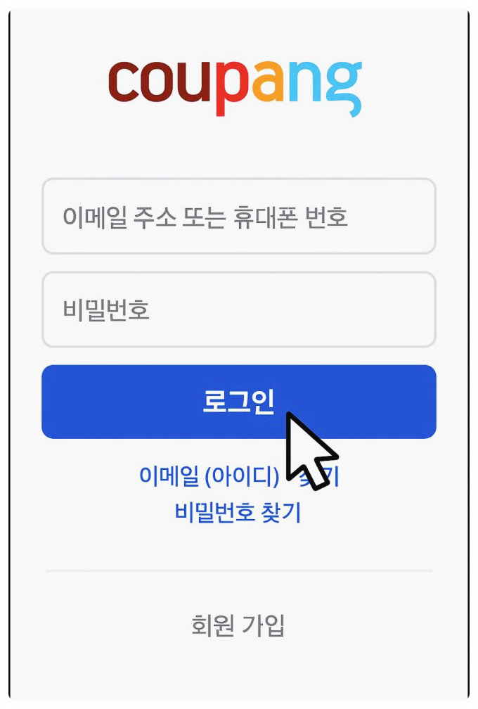 쿠팡 계정 보안 강화 카드 삭제부터 탈퇴까지 완벽 가이드