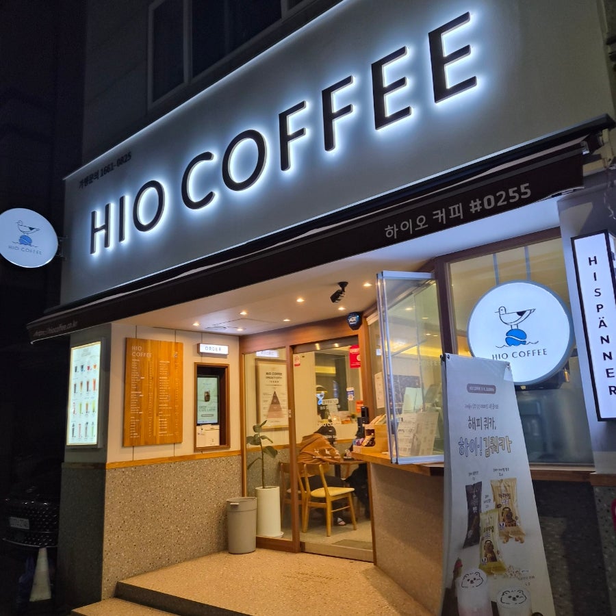 하이오커피 용호골목시장점 사진 3