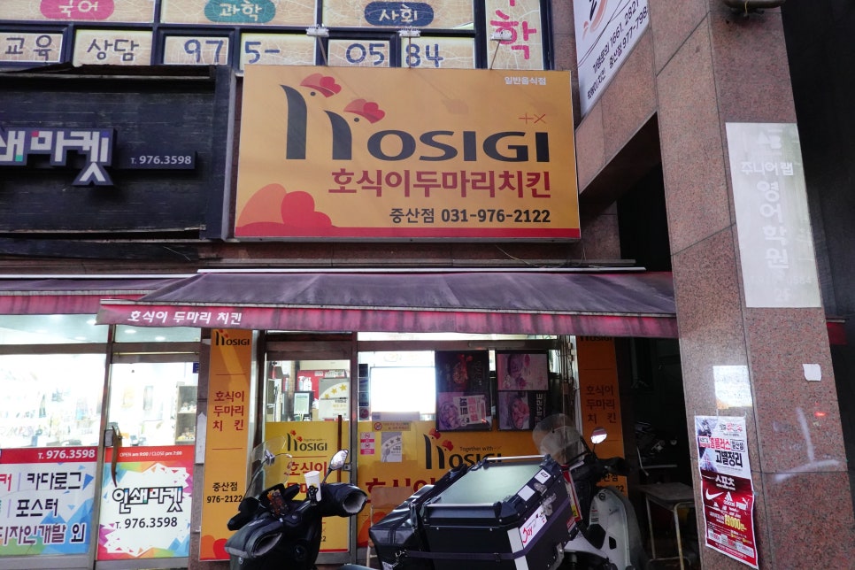 호식이두마리치킨 중산점 사진 1