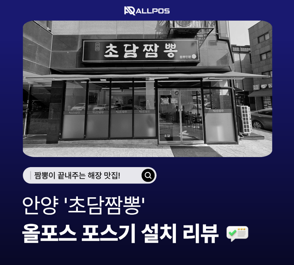 초담짬뽕 사진 1