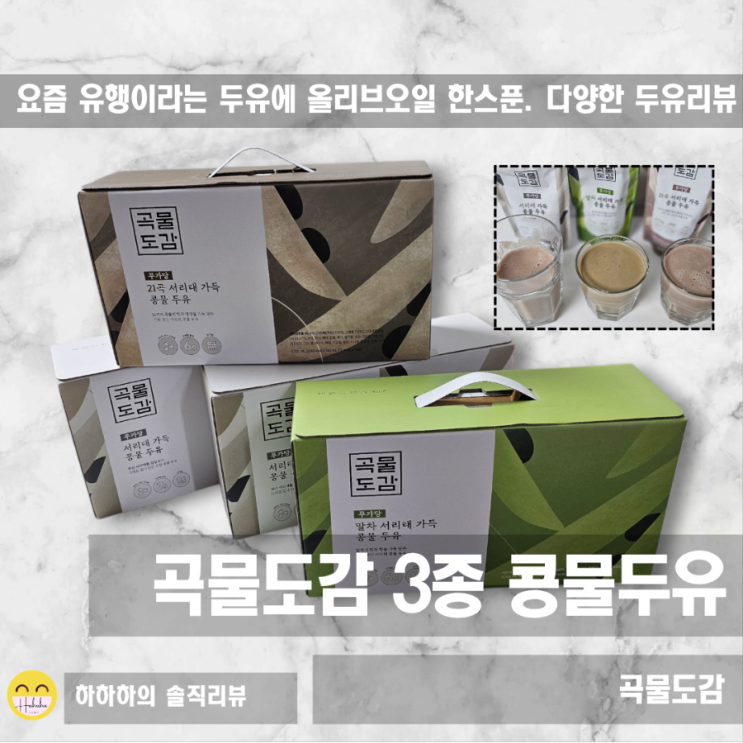  곡물도감 올리브유먹는법 서리태두유를 더욱 건강하게.