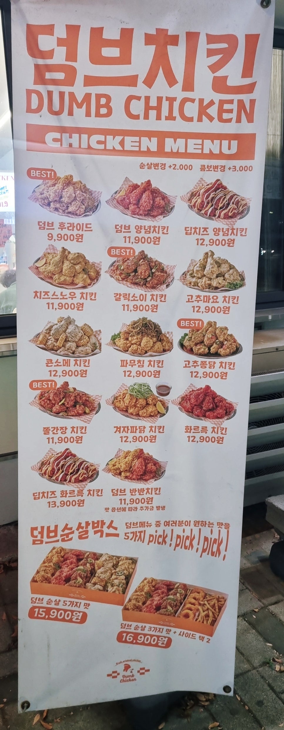 덤브치킨 월성점 사진 5