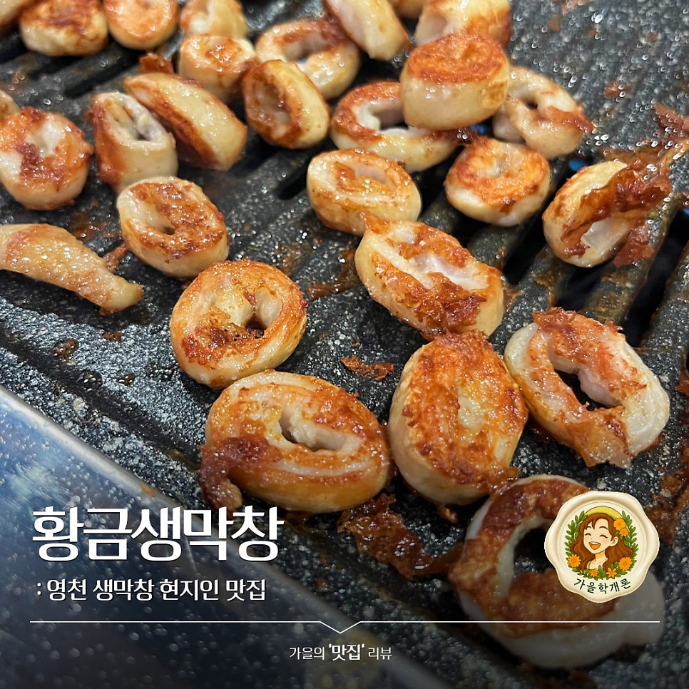 황금생막창 사진 1
