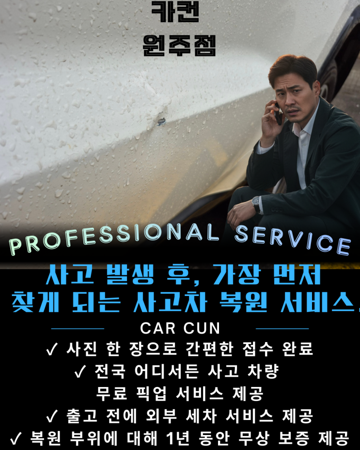  원주 지프 체로키 측면 사고 복원  원주공업사 1급 기준으로 진행된 조수석 도어 복원 사례