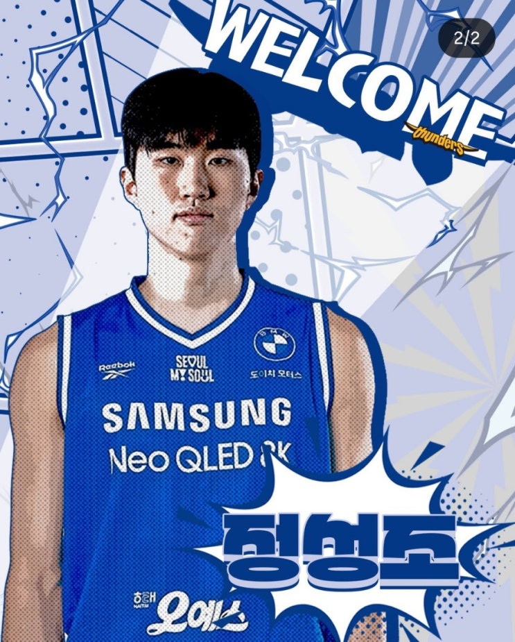 KBL 2대2 트레이드 소노-삼성 대승적 차원  차민석 이동엽... 