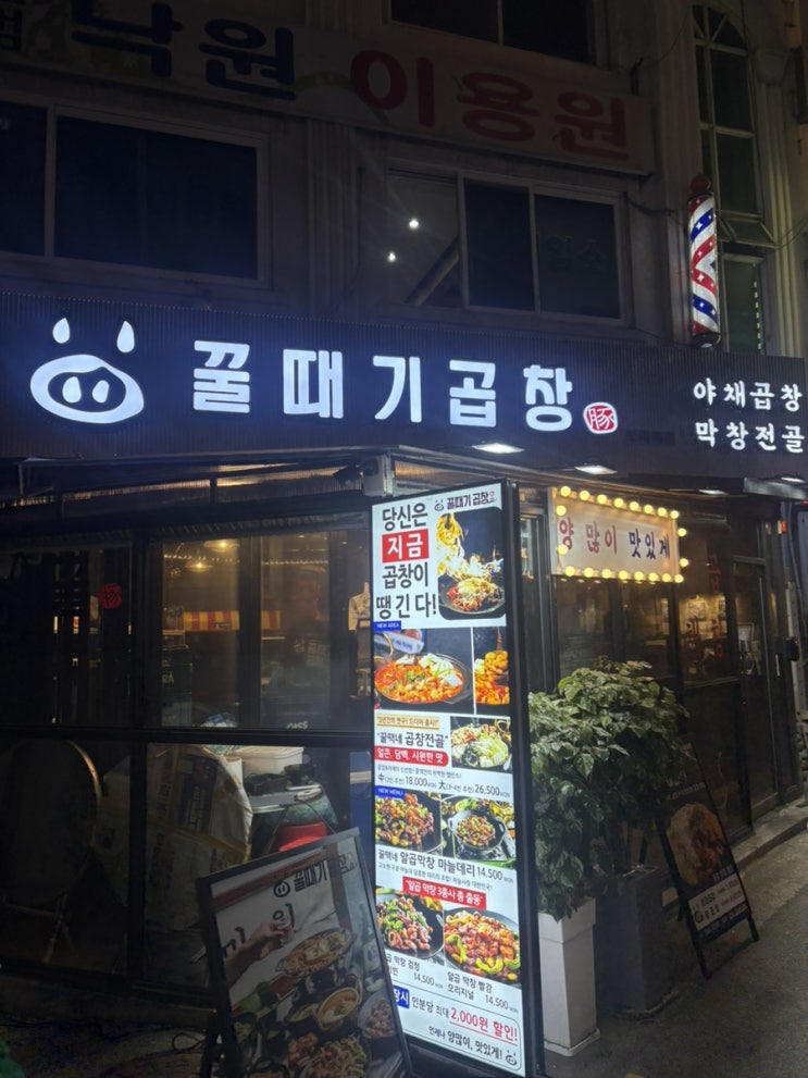  보라매 곱창맛집 추천/꿀때기곱창 후기