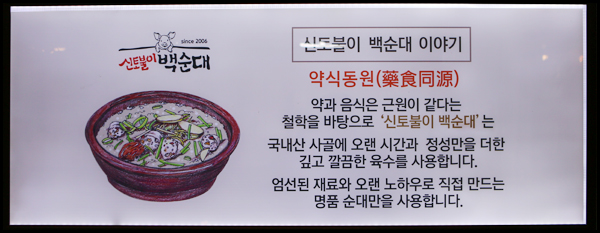 신토불이백순대 본점 사진 3