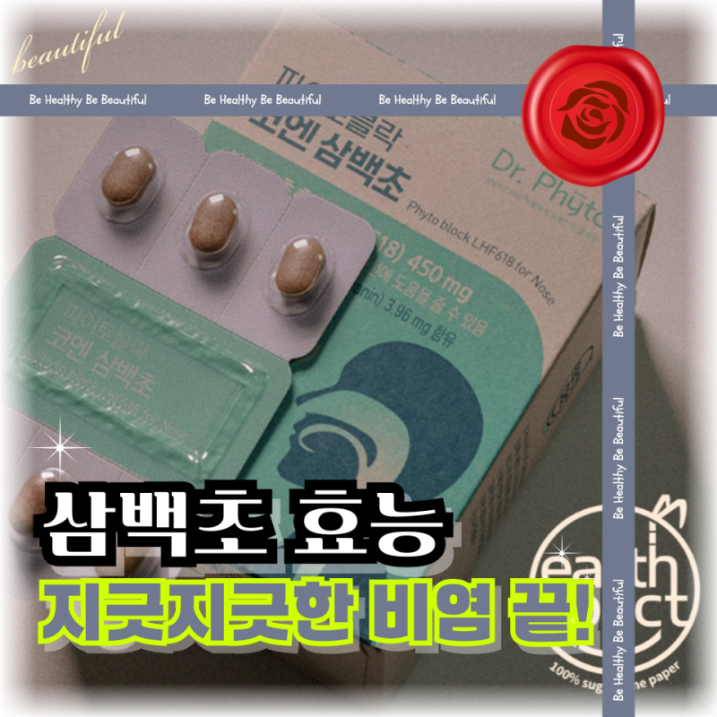 삼백초 효능, 40대 이상이 특히 주목해야 할 이유! ‘삼백초 추출물’이 면역력에 미치는 영....