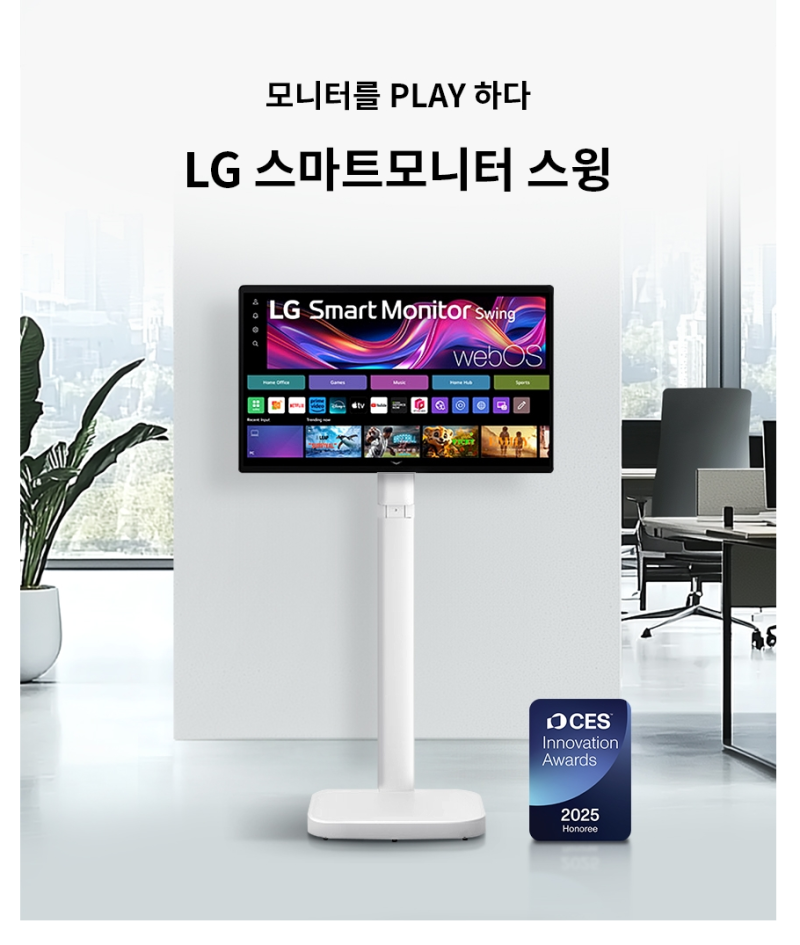 LG 스탠바이미 vs LG 스윙 32인치 렌탈, 화질 차이로 고르는 기준