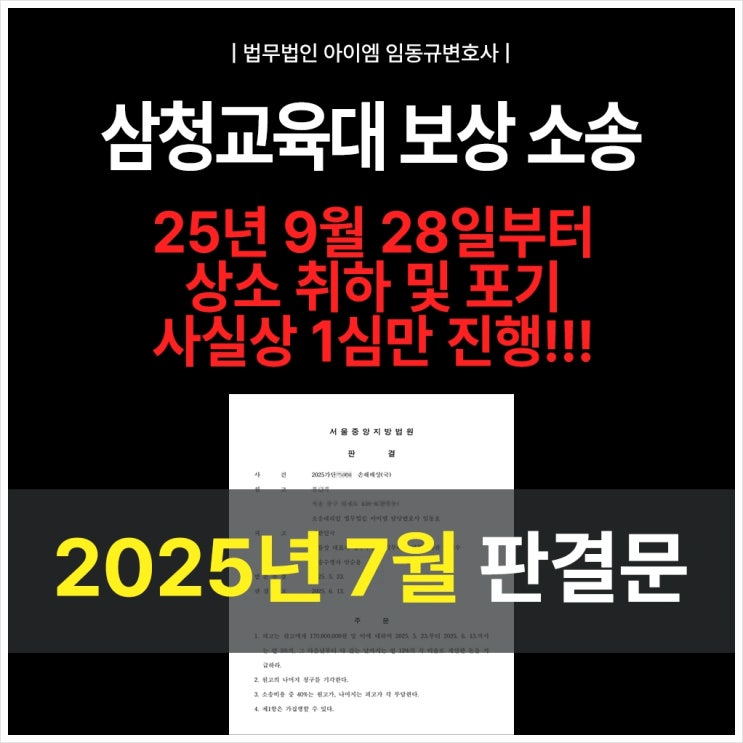 삼청교육대 보상금 많이 받기, <b>국가폭력</b>을 어떻게 액수로... 