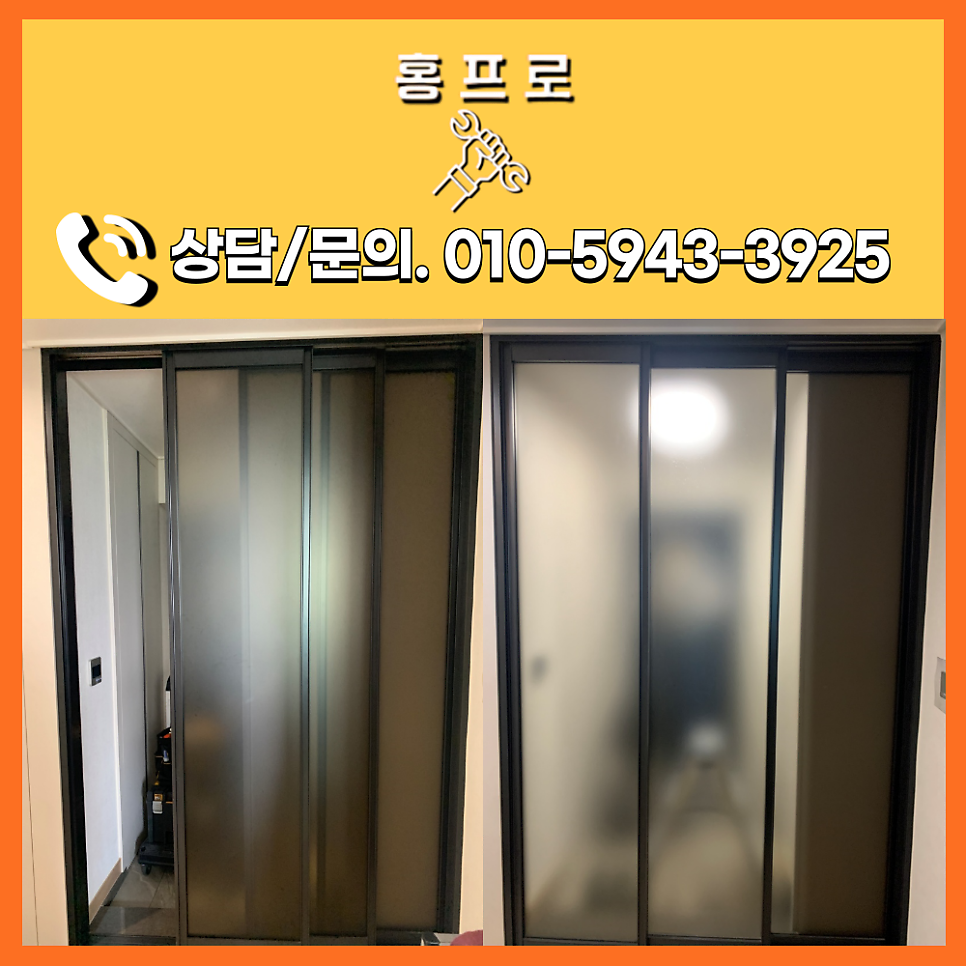 중문수리 3연동중문 와이어교체 과천시 아파트