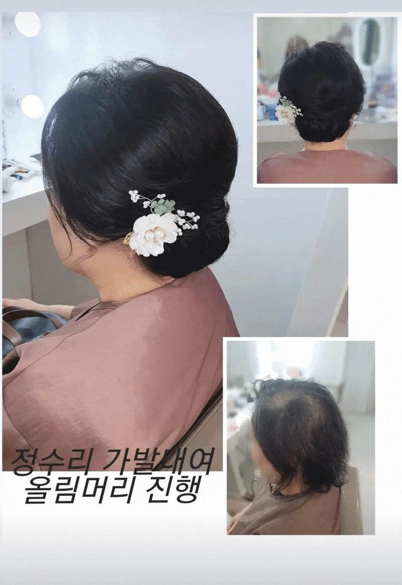 울산메이크업샵 짧은 혼주머리도 문제없는 아이린메이크업