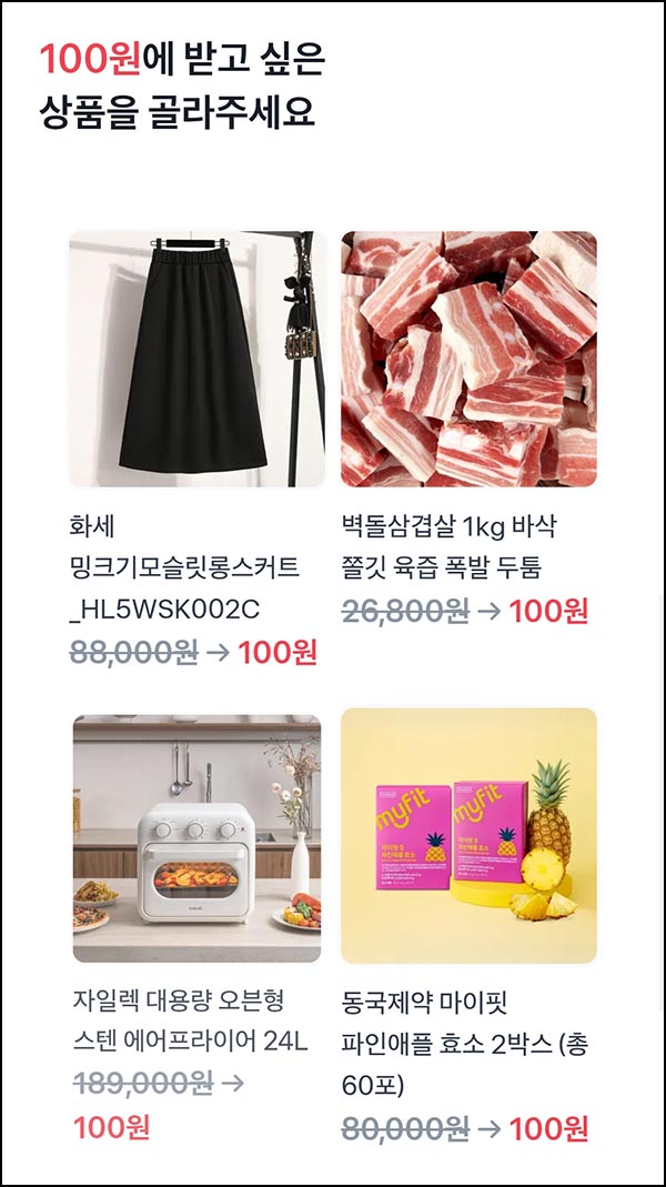 토스 100원 상품뽑기(에어프라이어기 등)추첨_12.04