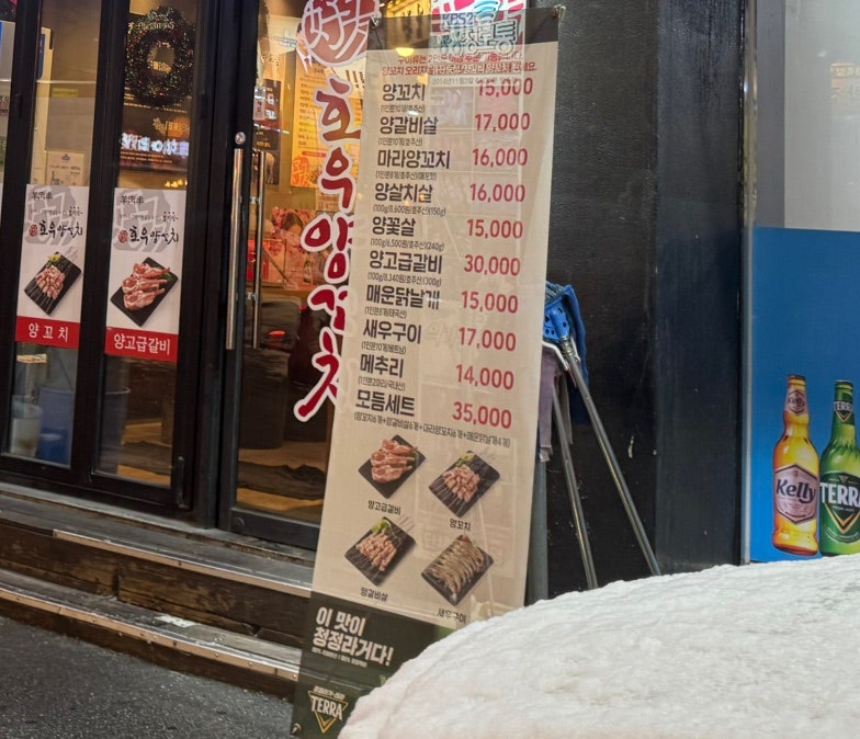 호우양꼬치 신방점 사진 3