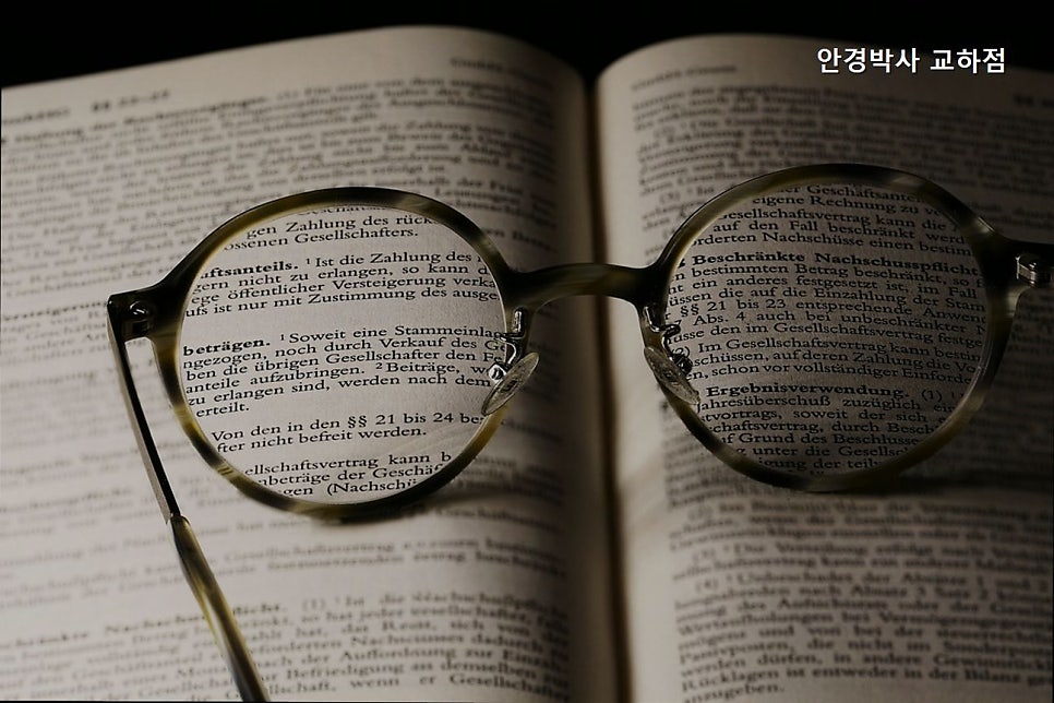 안경박사 사진 2