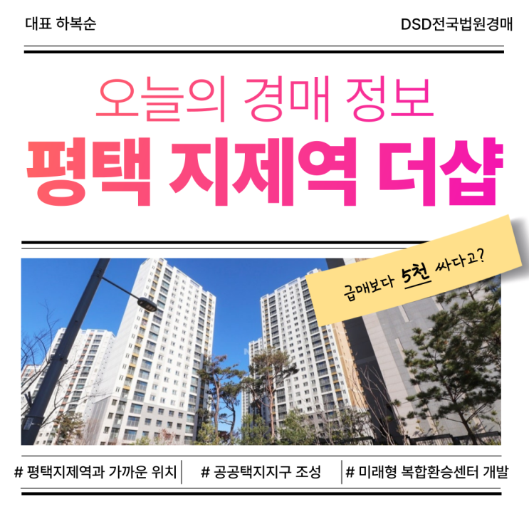  평택아파트매매 경매 물건 입찰 정보