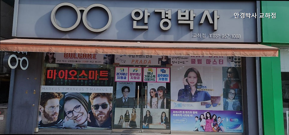 안경박사 사진 1