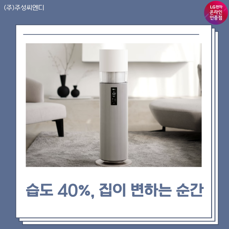 LG 하이드로타워, 구독으로 만나는 촉촉한 공간