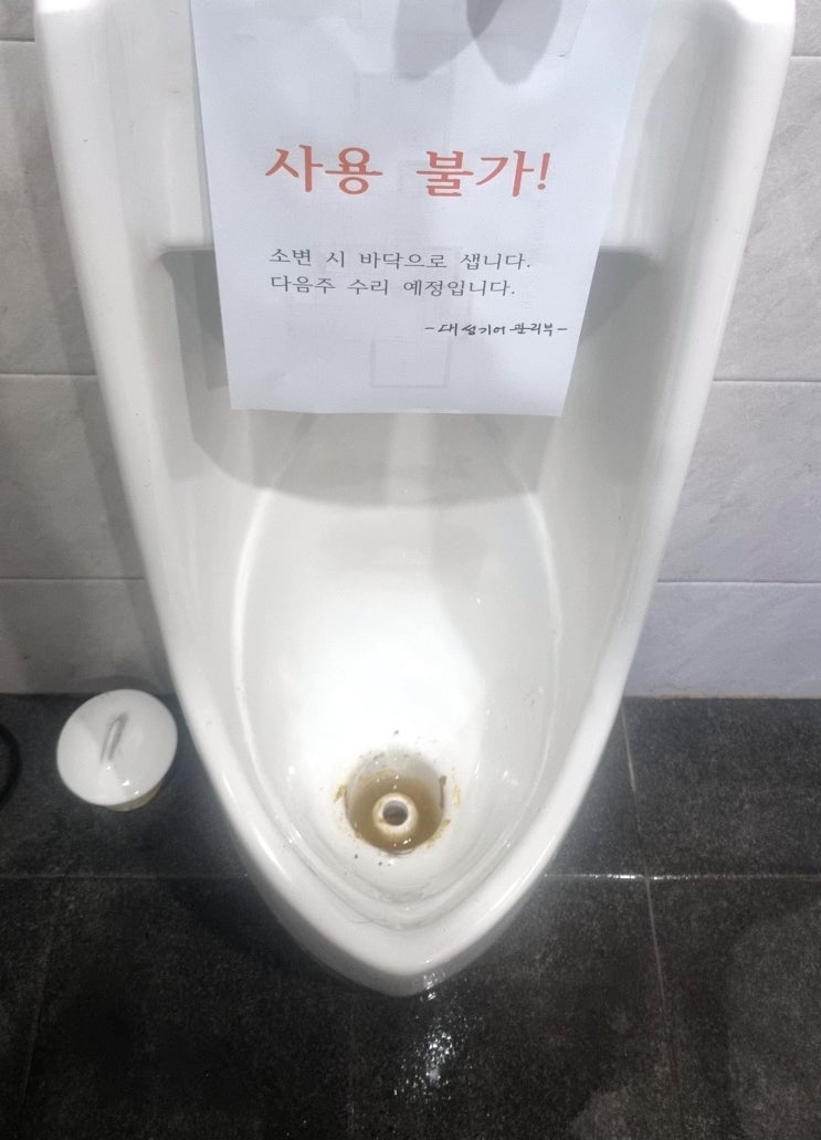  공장 사무실 소변기 막힘 뚫기 요석으로 막혀서 볼일 보고 물 내리면 역류하는 소변기 요석제거 방법