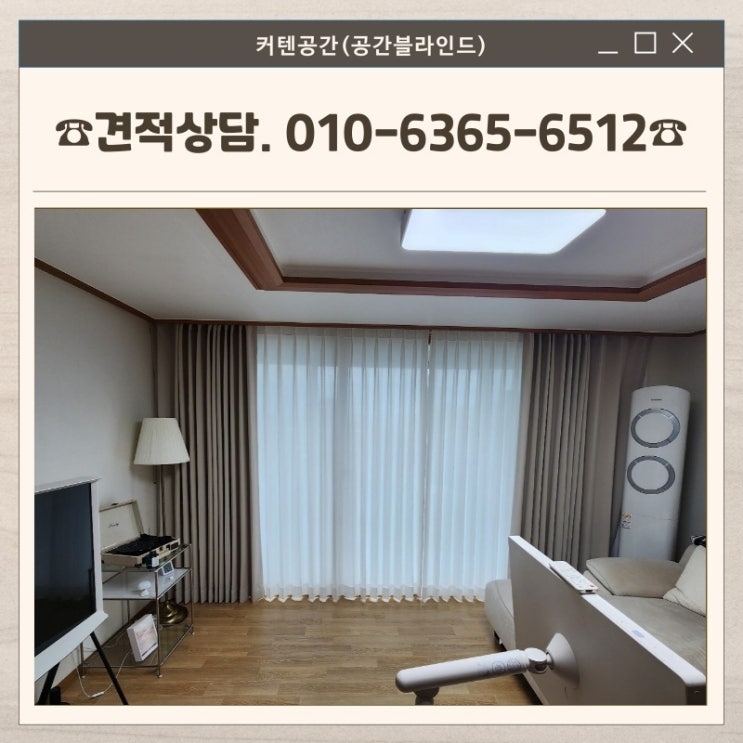  강서구커튼 마곡 거실 신생아방 창문단열 방음 효과로 꾸미기