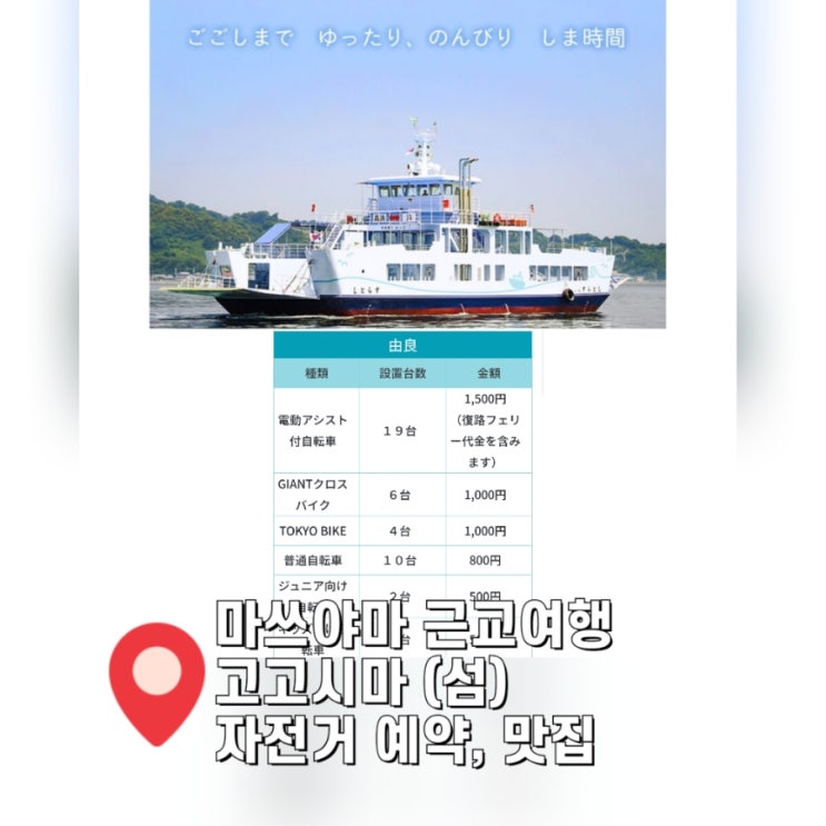  [일본 마쓰야마 근교여행] 고고섬 당일치기 맛집 자전거대여 예약하는 법